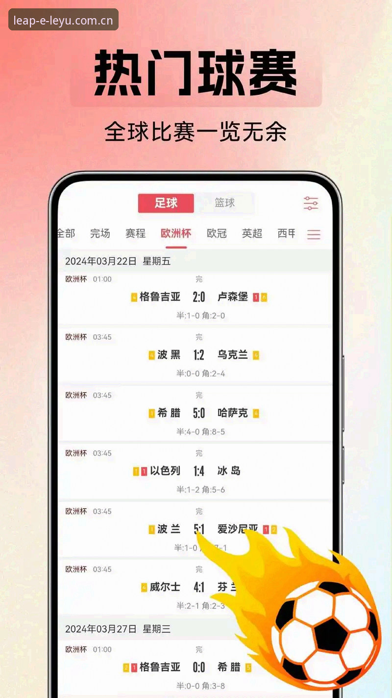 乐鱼体育APP下载 乐鱼体育官网入口 vs APP下载:哪种方式更适合体育赛事直播体验?